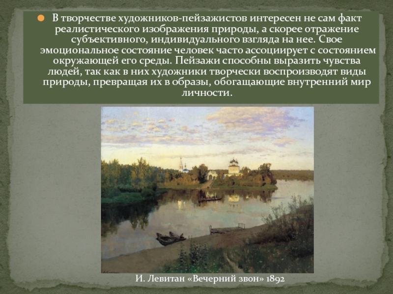 Реферат: Деревенский пейзаж в творчестве русских художников второй половины XIX века