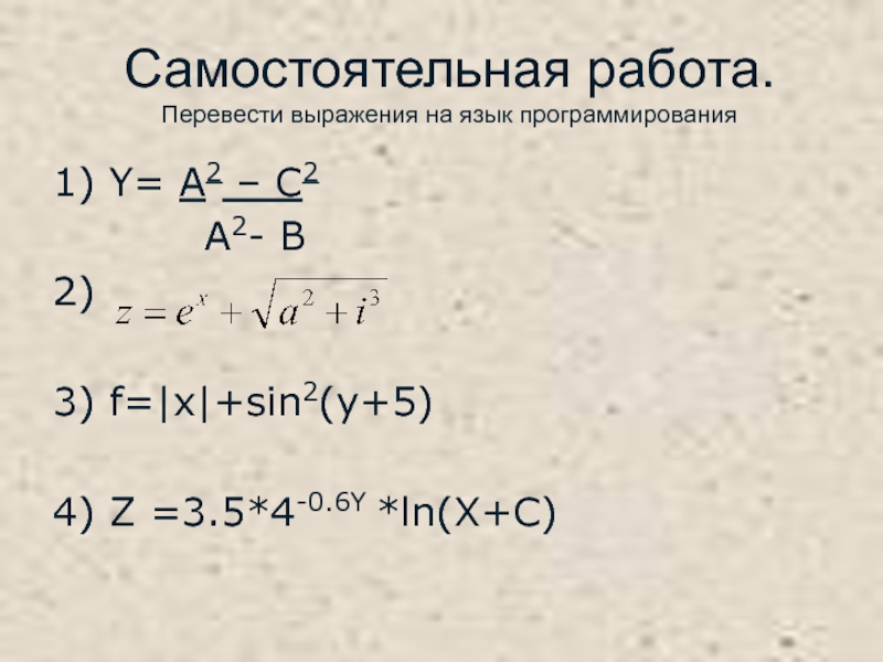 Перевести выражение в c