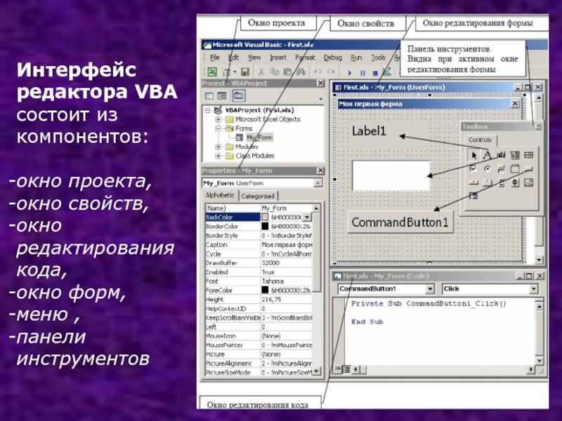 Контрольная работа по теме Работа с массивами в среде Visual Basic for Application (VBA)