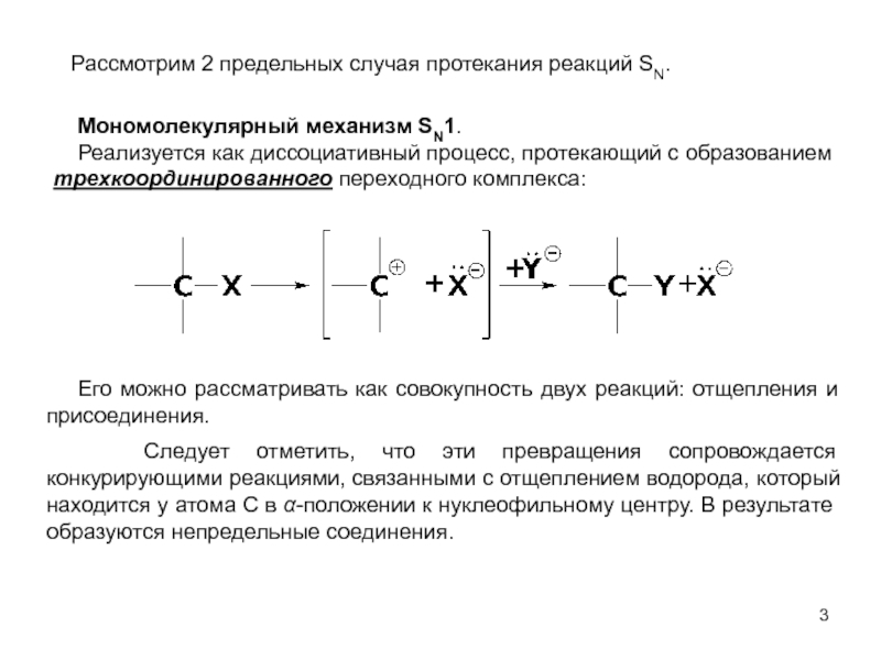 Закончите схему уравнения механизма нуклеофильного замещения sn2