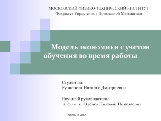 Модель экономики с учетом обучения во время работы