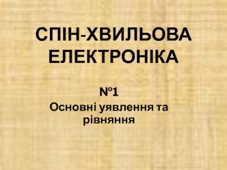 Основні уявлення та рівняння