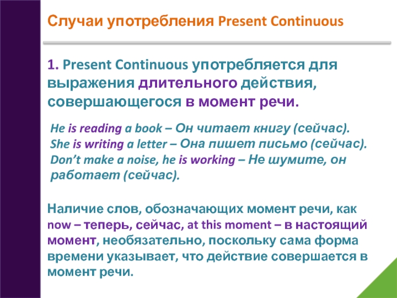 Предложения с глаголом present continuous. Случаи употребления present Continuous. Present Continuous когда употребляется. Случаи употребления Continuous. Использование презент конт.