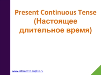 present-continuous