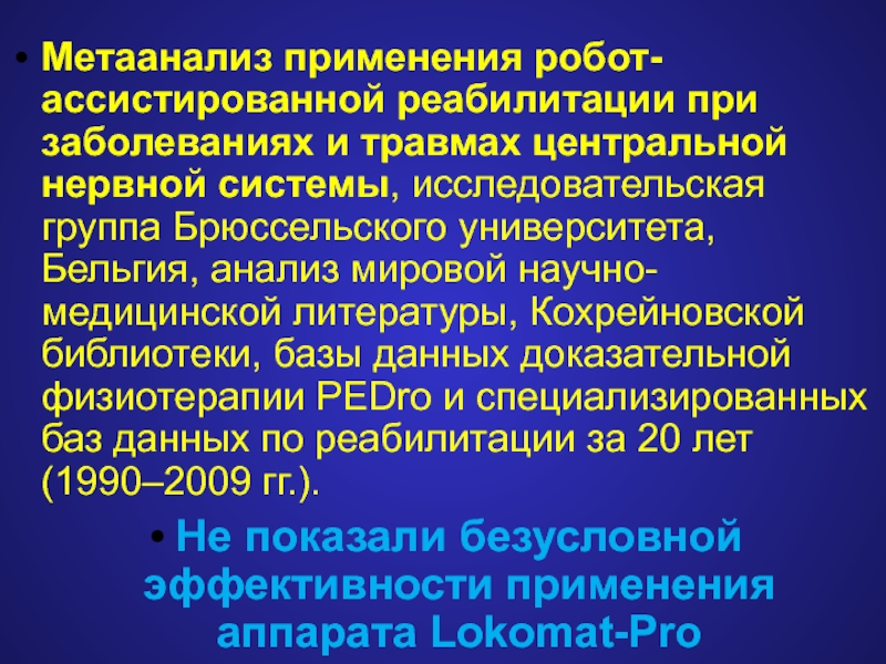 Метаанализ. Кохрейновский метаанализ при менингитах. Понятие о метаанализе в медицинских исследованиях. Кохрейновский метаанализ 2012. Кохрейновский обзор лекарств.