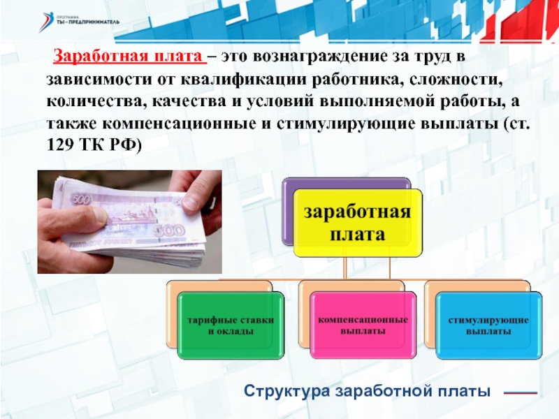 Оплата труда в зависимости. Заработная плата это вознаграждение за труд. Вознаграждение за труд в зависимости от квалификации работника. Заработная плата зависит от квалификации работника. Заработная плата это вознаграждение за труд в зависимости от.