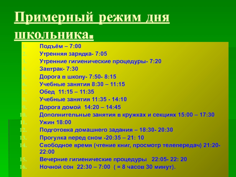 Составить план выходного дня 2 класс и записать по плану