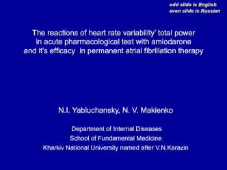 The reactions of heart rate variability’ total power  in acute pharmacological test with amiodarone and it’s efficacy  in permanent atrial fibrillation therapy