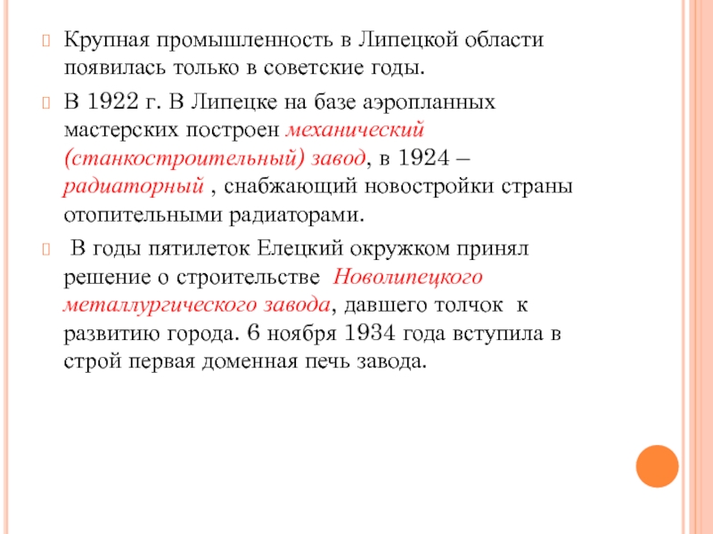 Промышленность липецкой области презентация