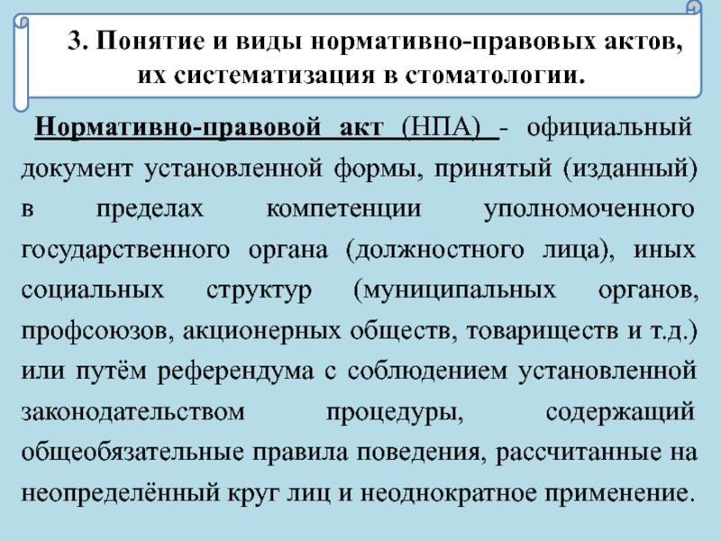 Реферат: Систематизация нормативно-правовых актов 3