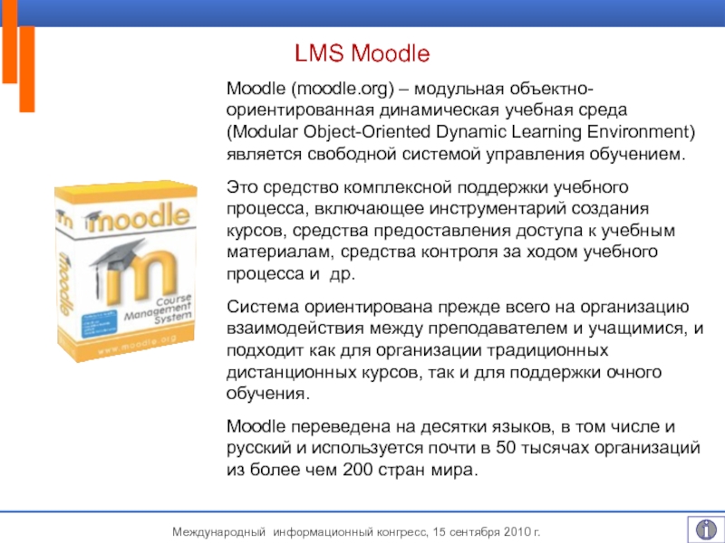 Мудл бкн. Moodle (модульная объектно-ориентированная динамическая учебная среда). Мудл АМК. LMS Moodle. Мудл КПК.