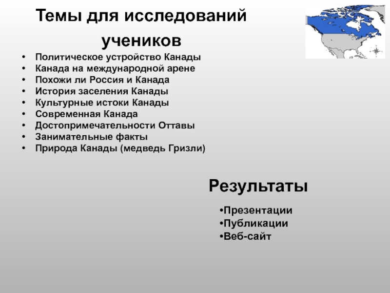 Характеристика канады по плану 11 класс