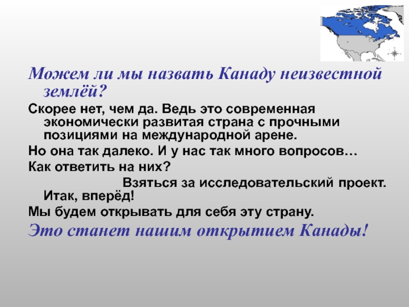 Скорее земля. Позиции на международной арене Канады. Позиции на международной арене Эстонии. Экология Испании на международной арене. Как прозвали Канаду Страна чего.