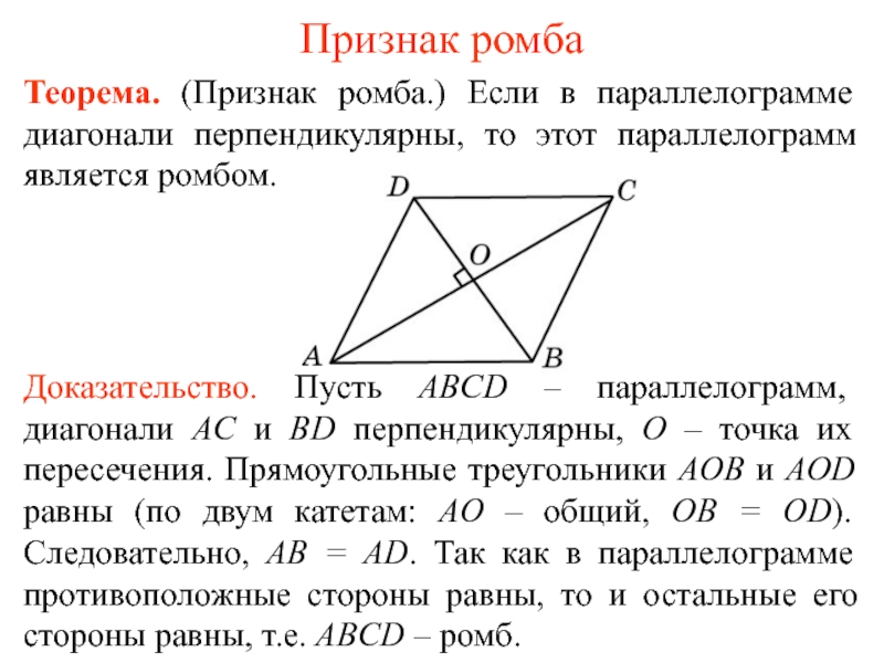 Сделайте рисунок опровергающий утверждение четырехугольник диагонали которого перпендикулярны