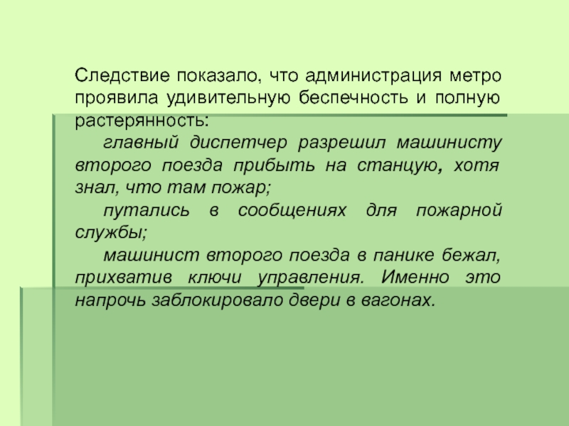 Значение слова легкомысленная. Беспечность это простыми словами. Беспечность определение. Следствие покажет.