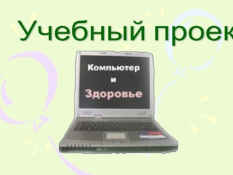 Учебный проект