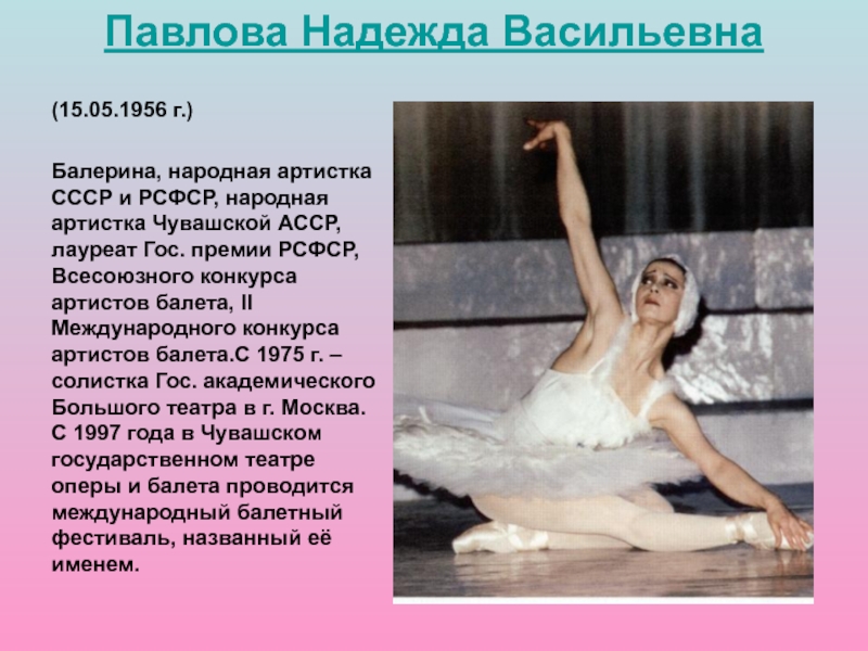 Балерина надежда павлова биография личная жизнь дети фото биография