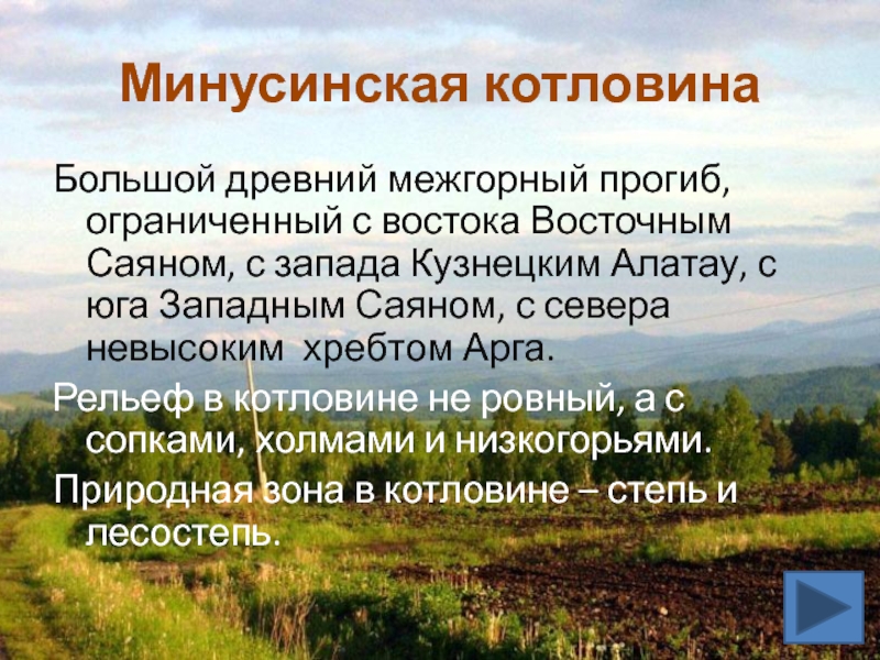 Минусинская котловина на карте