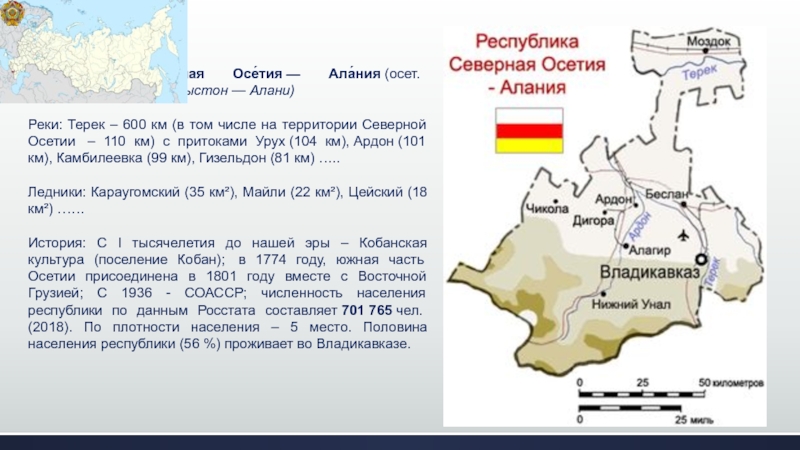 Сайт Знакомств 15 Регион Северная Осетия