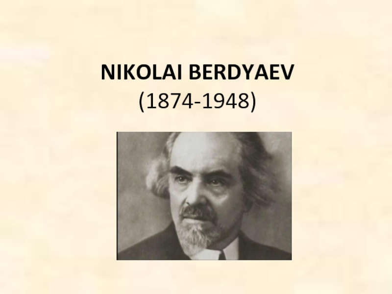 Духи русской революции бердяев. Николай Бердяев дети. Николай Бердяев мистика. Человек и машина Бердяев. Николай Бердяев об анархии.