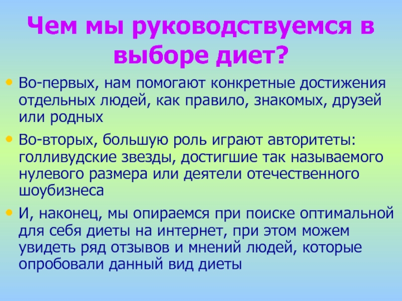 Конкретные достижения. Виды диет. Диета что это виды диет реферат.