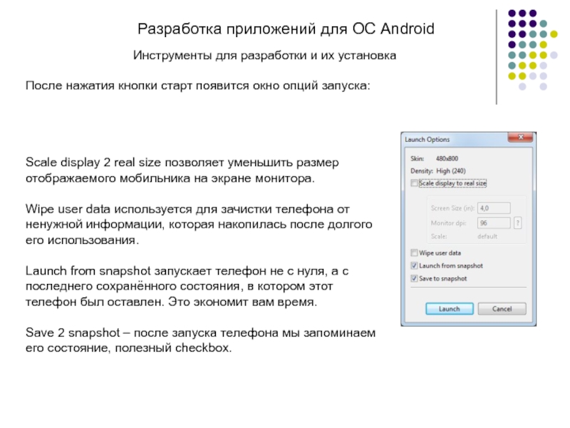 Данные использованные вами для входа. Разработка приложений вопросы. Что появляется на экране после запуска программы. Список команд, появляющийся после нажатия кнопки пуск. Экран Android для презентаций.