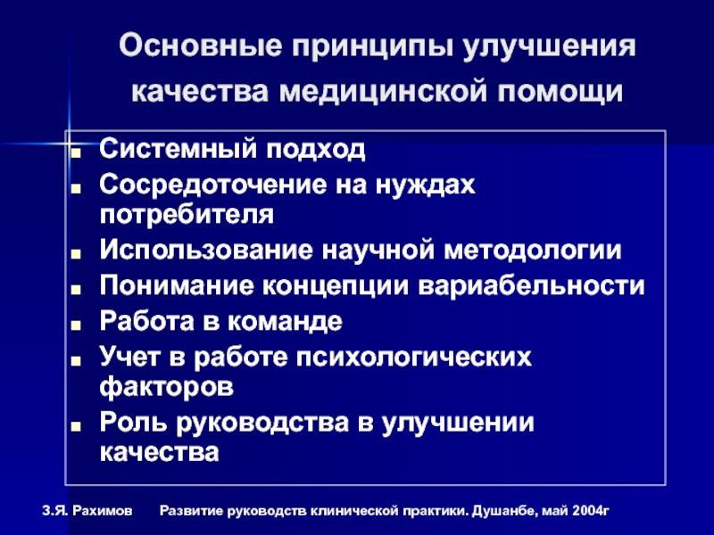 Улучшение качества медицинского обслуживания