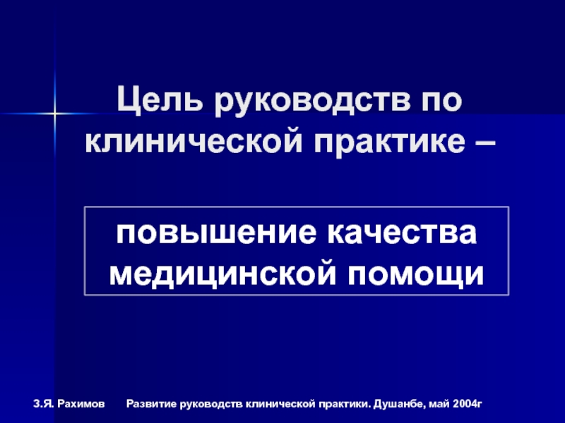 Клинические руководства. Требования к клиническим руководствам. Цель инструкции. Клинич руководства. Клинические цели арт.