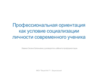 Профессиональная ориентация как условие социализации личности современного ученика