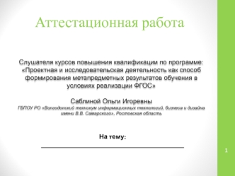 Аттестационная работа. Рабочая программа учебной дисциплины Технология (индивидуальный проект)