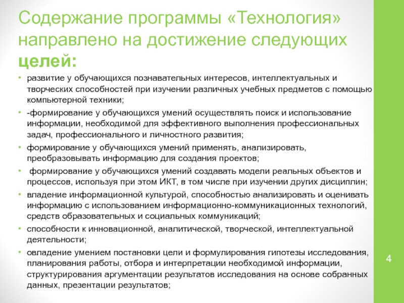 Направлена на достижение следующих основных. Программа технология. Содержание программы. Индивидуальный проект СПО образец. Индивидуальный проект для СПО рабочая программа.