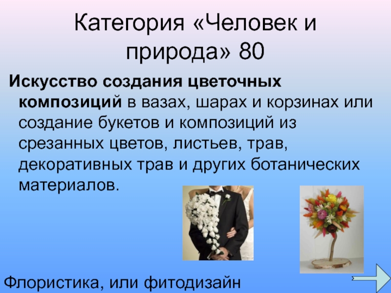 Для чего были созданы цветы. Перечислите этапы создания букета. Созданьице или созданьеце.