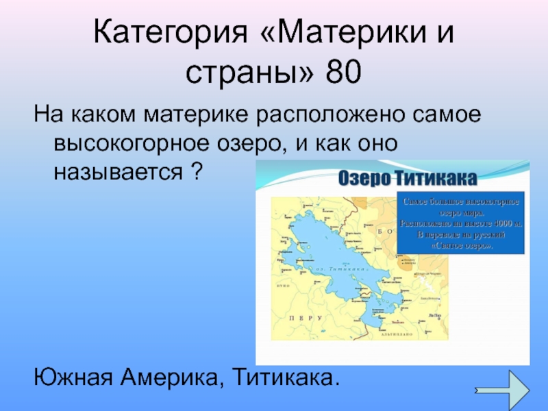 В какой стране расположен этот. На каком материке расположена Страна. Какие страны располагаются на материках. Название страны на каком материке расположена. Название страны на каком материке расположена Страна.