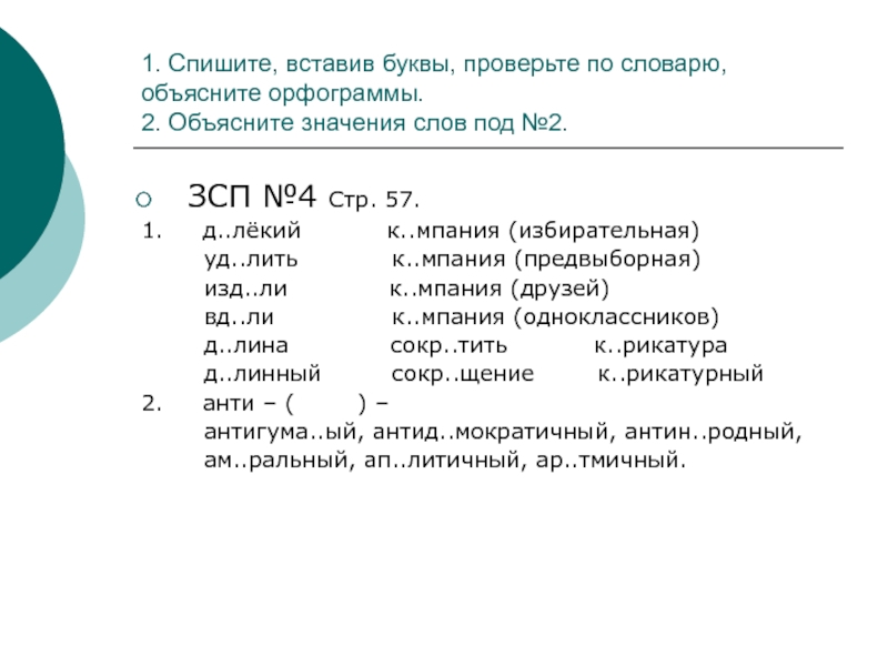 Вставь буквы в слова 6 класс. Словарная работа 6 класс. Словарная работа 6 класс русский язык. ЗСП 3 по русскому языку 6 класс. Урок 6 класс Словарная работа.