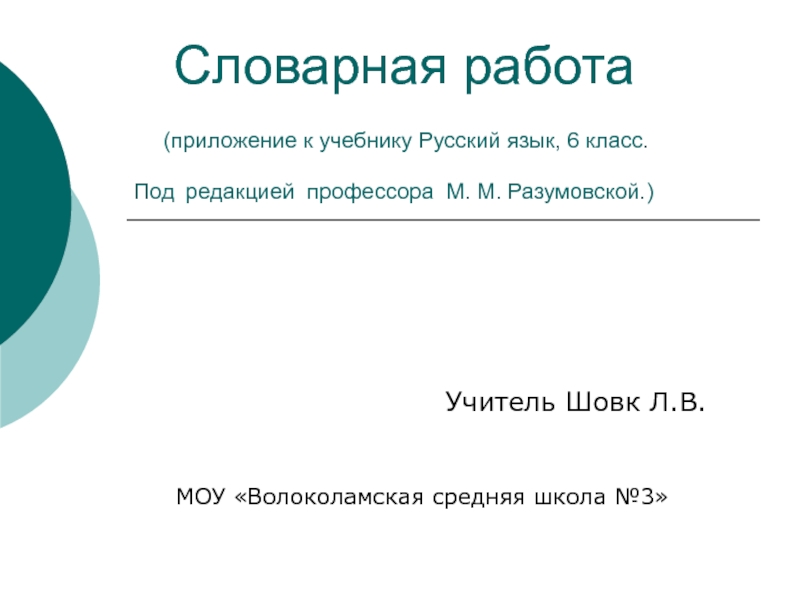 Приложение к учебнику. Словарная работа приложение. Словарная работа 6 класс. Приложение к учебниуу русскогоиязыка;6 клас. Словарная работа 6 класс по русскому языку.