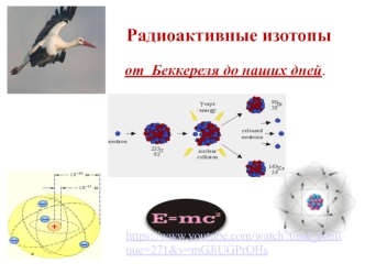 Радиоактивные изотопы