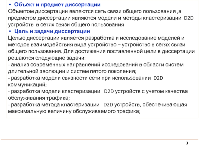 В диссертации имеется приложение с шестьюдесятью пятью схемами