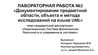 Навигационная система дополненной реальности в современных системах