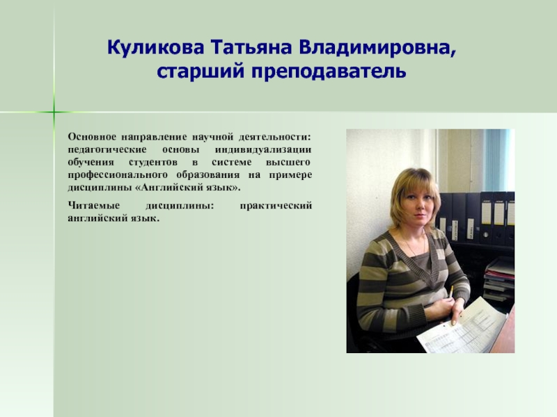 Старшему педагогу. Куликова Татьяна Владимировна. Куличкова Татьяна Владимировна. Куликова Татьяна Владимировна Гагино. Куликова Татьяна Владимировна Балашиха.