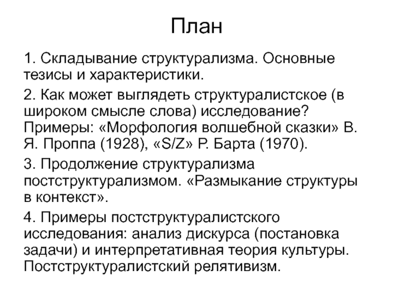 Структурализм в психологии. Тезисы структурализма. Структурализм основные тезисы. Основные тезисы структурализм и постструктурализм. Структурализм примеры.