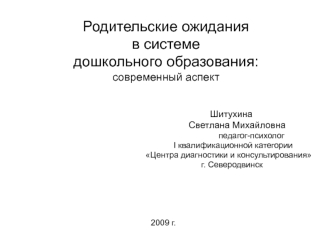 Родительские ожиданияв системедошкольного образования:современный аспект