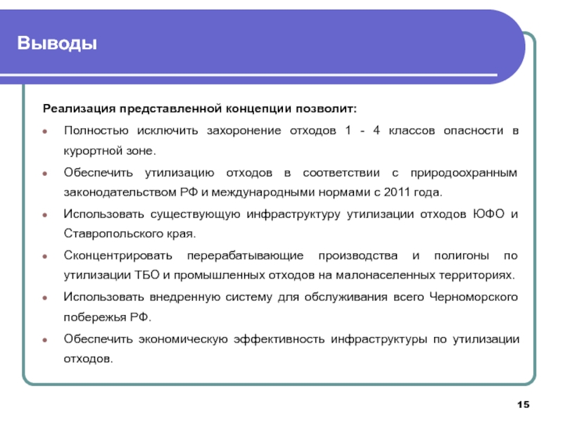 Выводы по реализации проекта