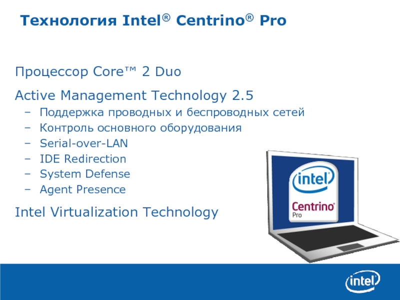 Технологии интел. Intel Centrino 2 vpro logo. Процессоры Intel Centrino 2 vpro. Процессор Intel Centrino vpro.
