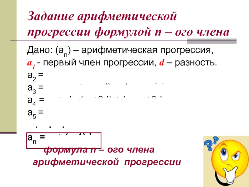 В арифметической прогрессии а5