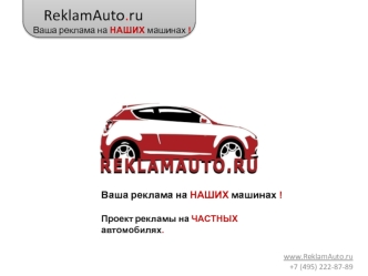 ReklamAuto.ru