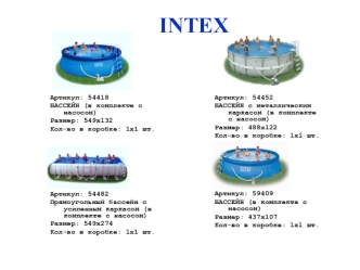 INTEX