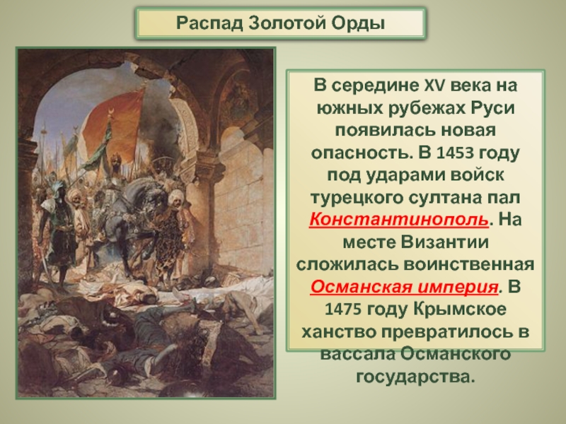 Образование новых государств на юго восточных рубежах руси план