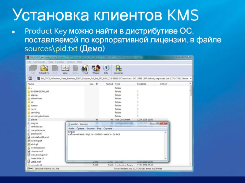 Windows kms client key