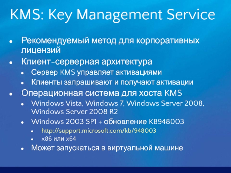 Kms keys microsoft. Kms Key. Активация клиента службы управления ключами kms.