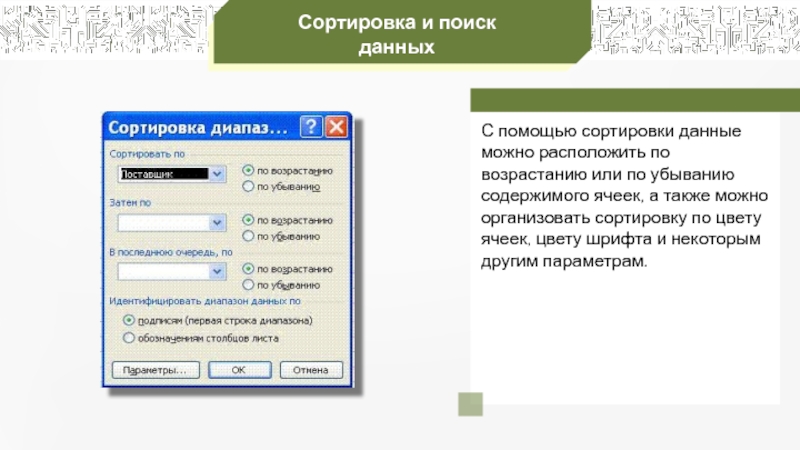 Дано изображение выбери верный ответ сортировка данных поиск данных